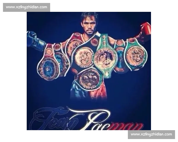 帕奎奥传奇对决回顾拳坛巅峰瞬间激战全程解析 帕奎奥传奇对决回顾拳坛巅峰瞬间激战全程解析