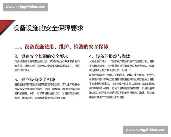 全面提升体育赛事安全管理的设备保障与运行策略