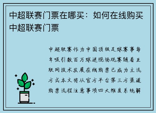 中超联赛门票在哪买：如何在线购买中超联赛门票