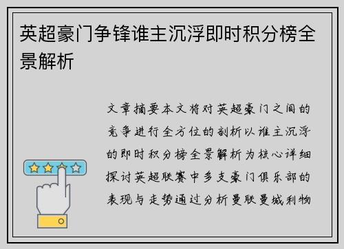 英超豪门争锋谁主沉浮即时积分榜全景解析