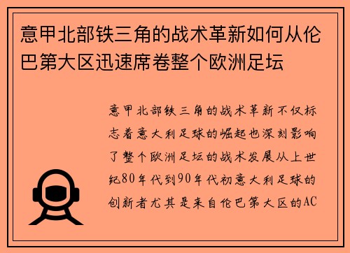 意甲北部铁三角的战术革新如何从伦巴第大区迅速席卷整个欧洲足坛