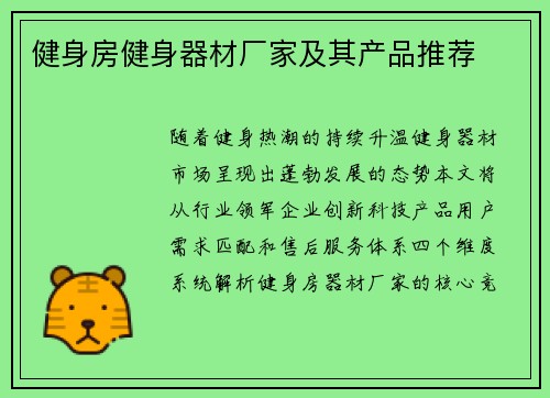 健身房健身器材厂家及其产品推荐