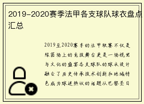 2019-2020赛季法甲各支球队球衣盘点汇总