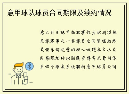 意甲球队球员合同期限及续约情况