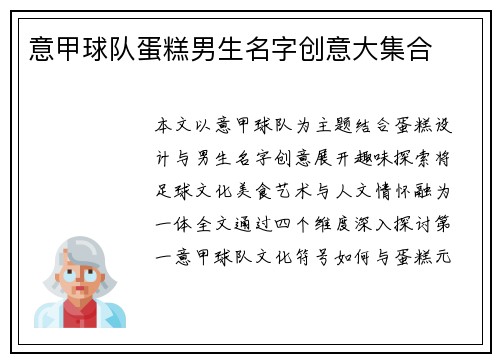 意甲球队蛋糕男生名字创意大集合