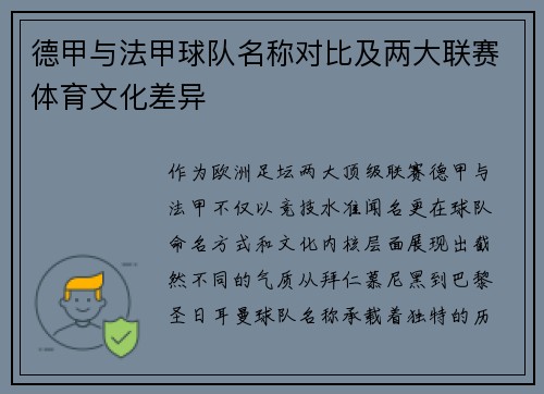 德甲与法甲球队名称对比及两大联赛体育文化差异