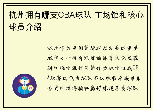 杭州拥有哪支CBA球队 主场馆和核心球员介绍
